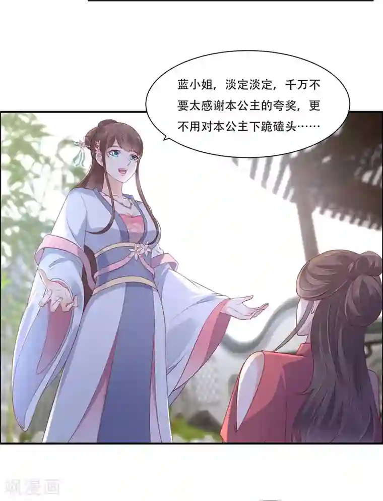 傲娇邪王宠入骨第40话 莫非寡人有疾？