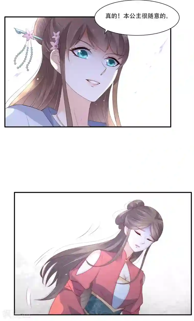 傲娇邪王宠入骨第40话 莫非寡人有疾？