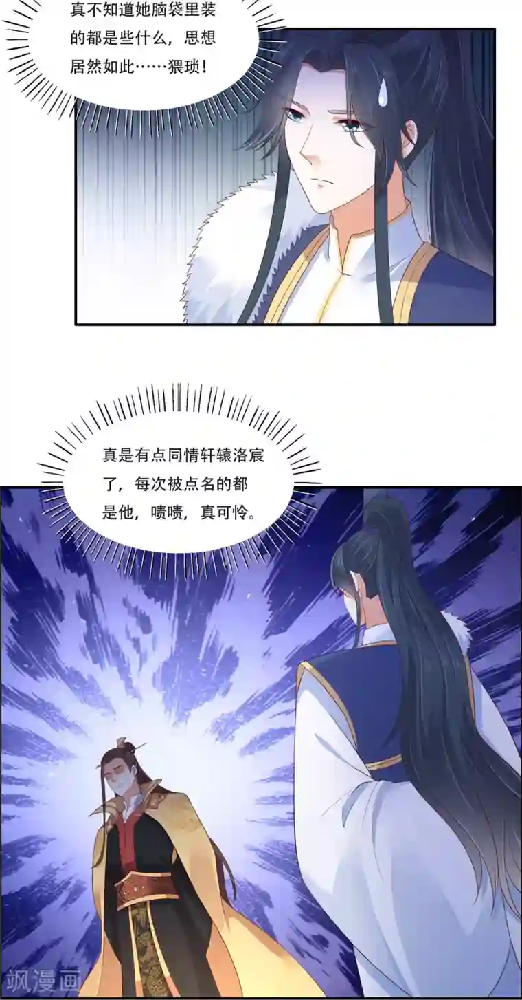 傲娇邪王宠入骨第40话 莫非寡人有疾？