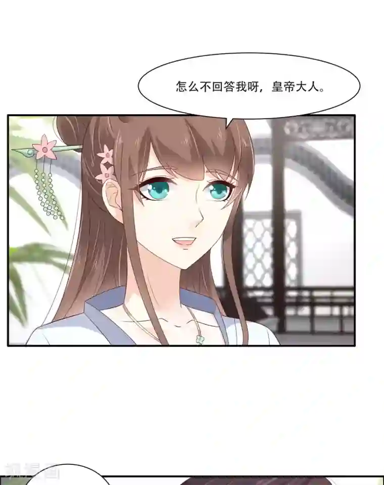 傲娇邪王宠入骨第40话 莫非寡人有疾？