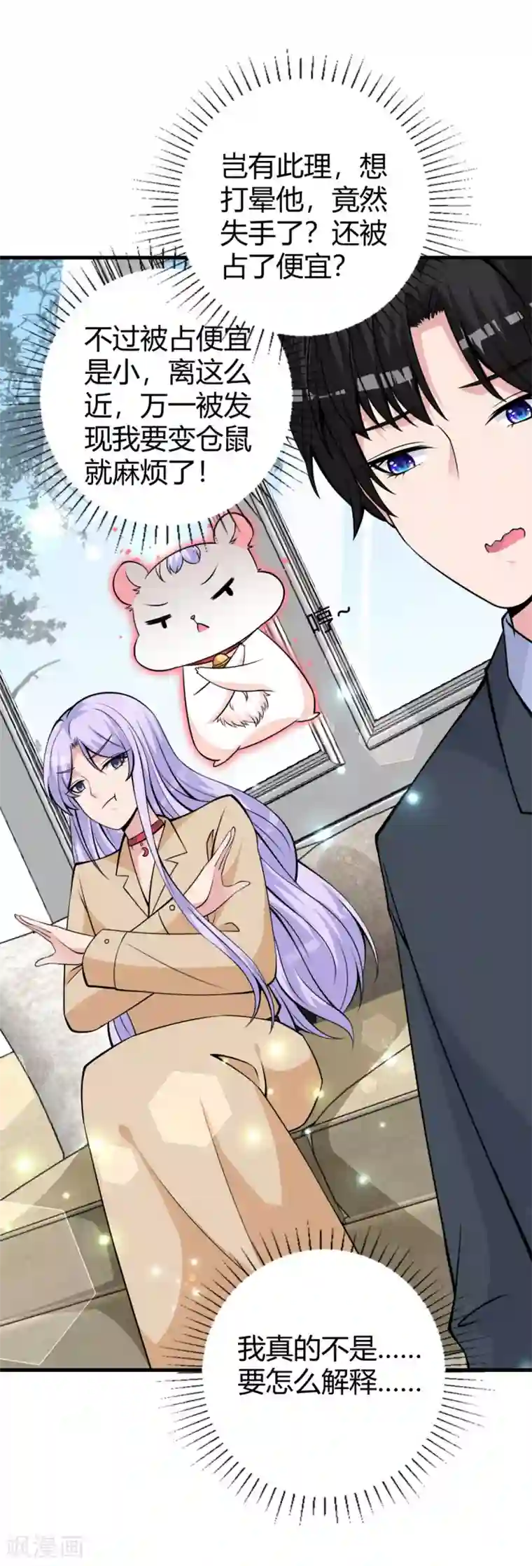 国民老公的小仓鼠第24话 电视桥段发生在我身上