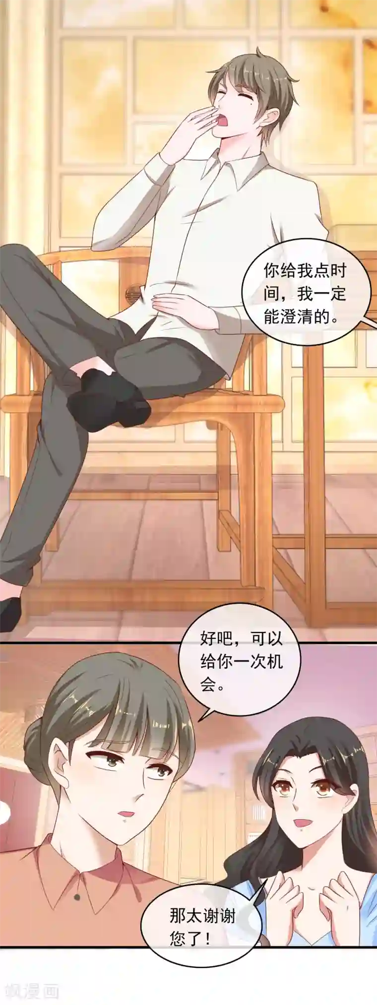 萌宝来袭：妈咪影后天价妻第209话 家庭地位