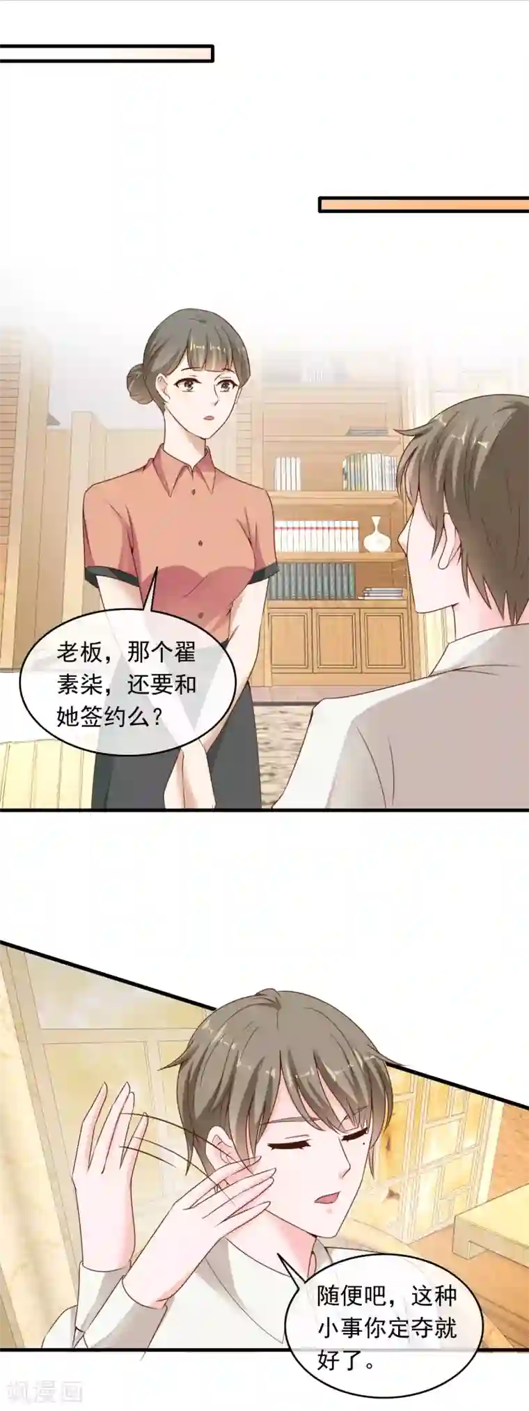 萌宝来袭：妈咪影后天价妻第209话 家庭地位