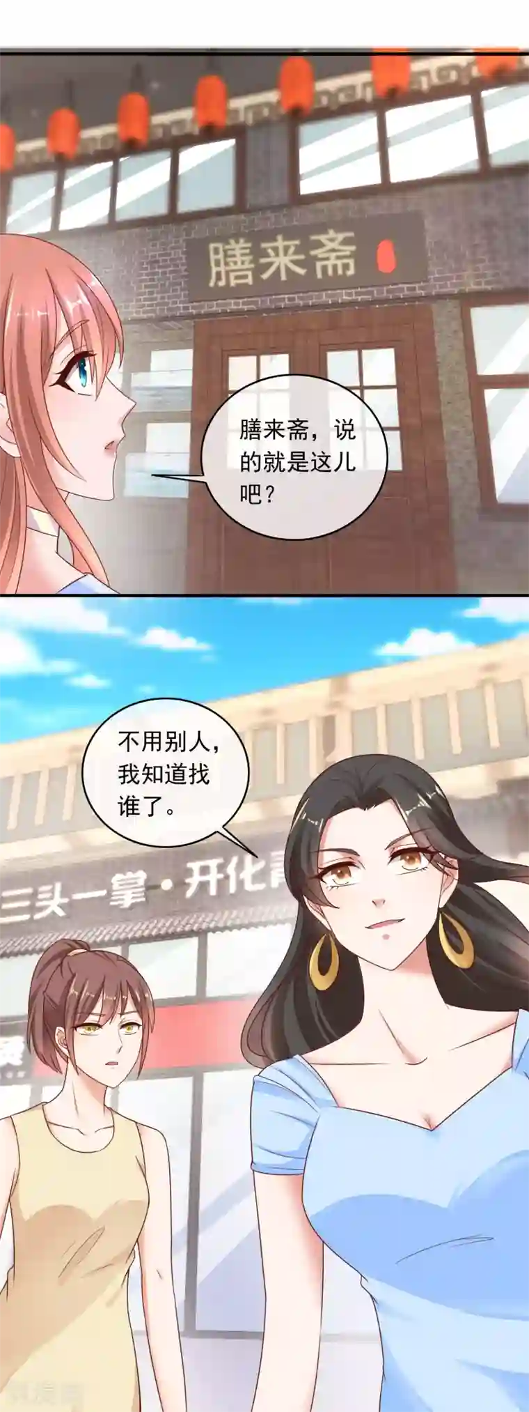 萌宝来袭：妈咪影后天价妻第209话 家庭地位