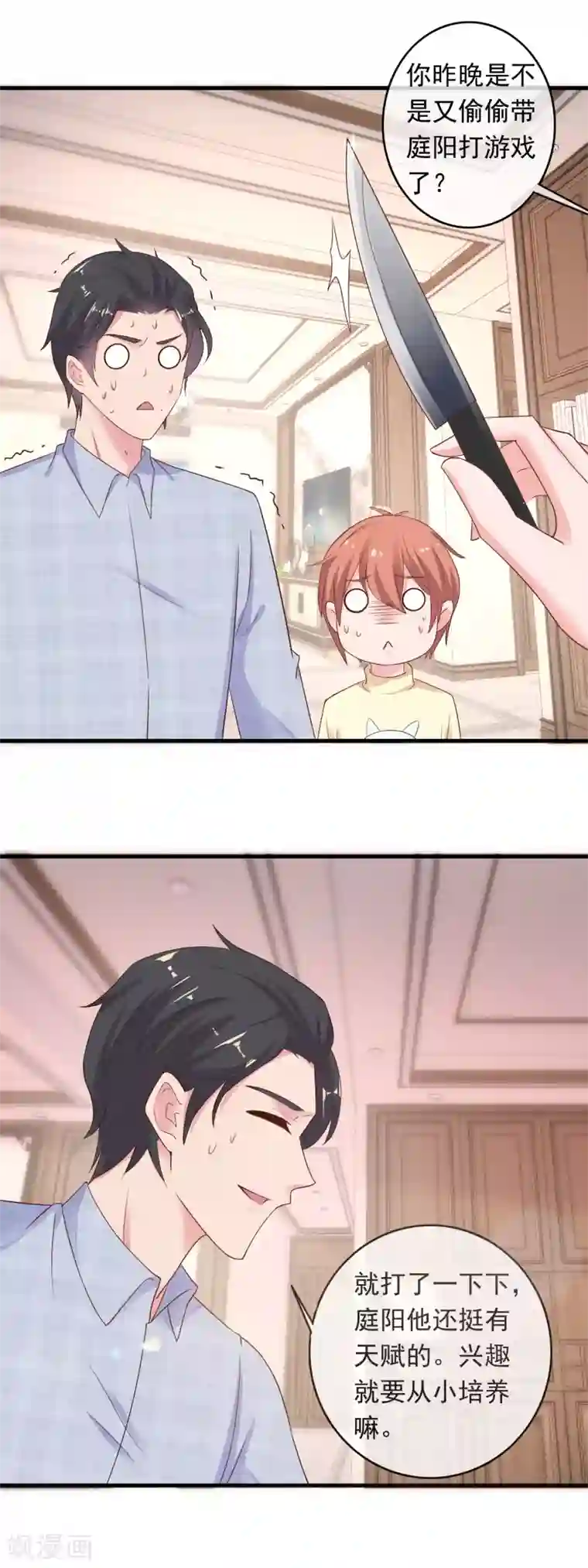 萌宝来袭：妈咪影后天价妻第209话 家庭地位