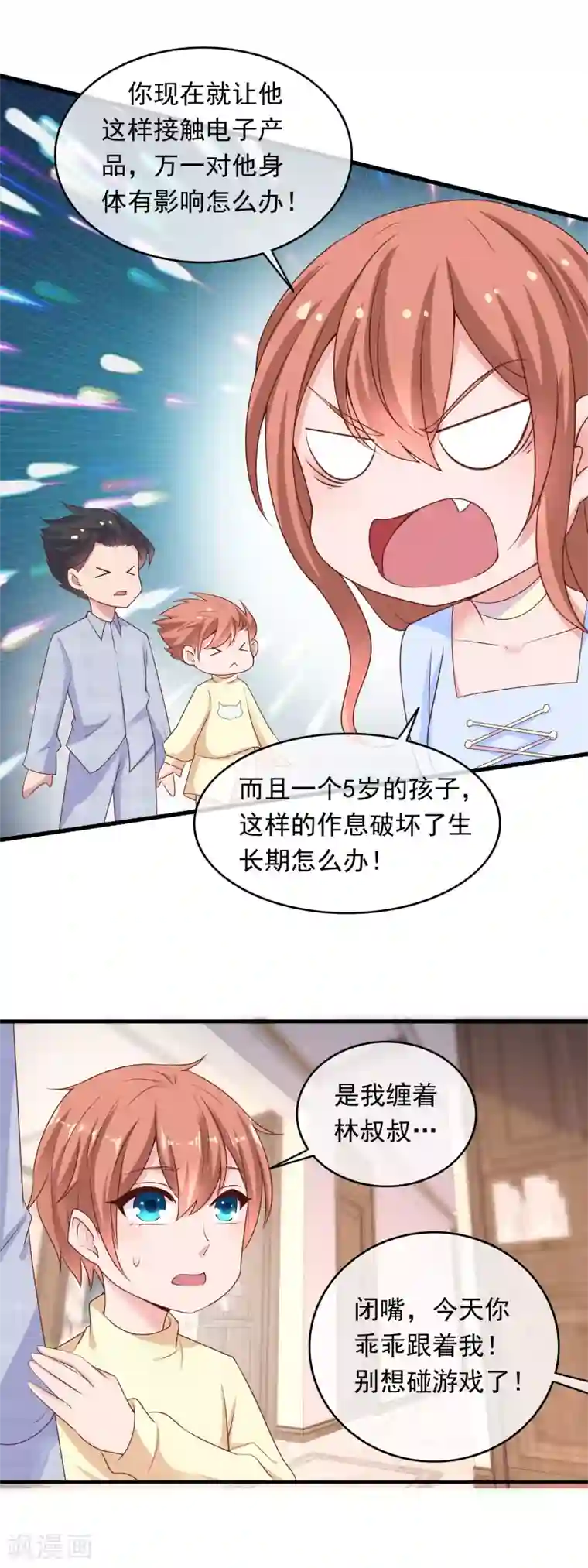 萌宝来袭：妈咪影后天价妻第209话 家庭地位