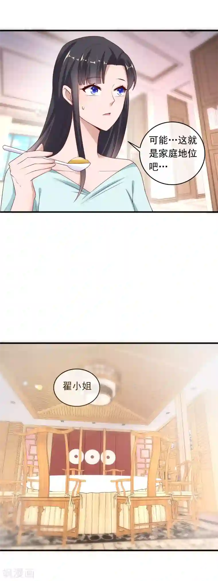 萌宝来袭：妈咪影后天价妻第209话 家庭地位