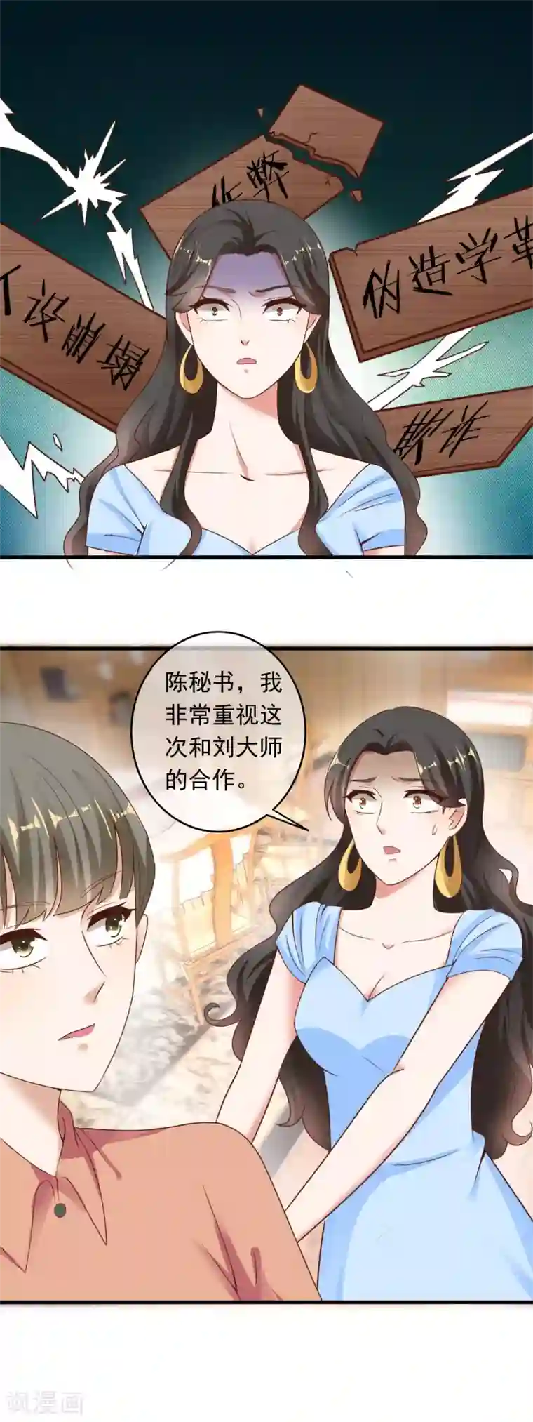 萌宝来袭：妈咪影后天价妻第209话 家庭地位