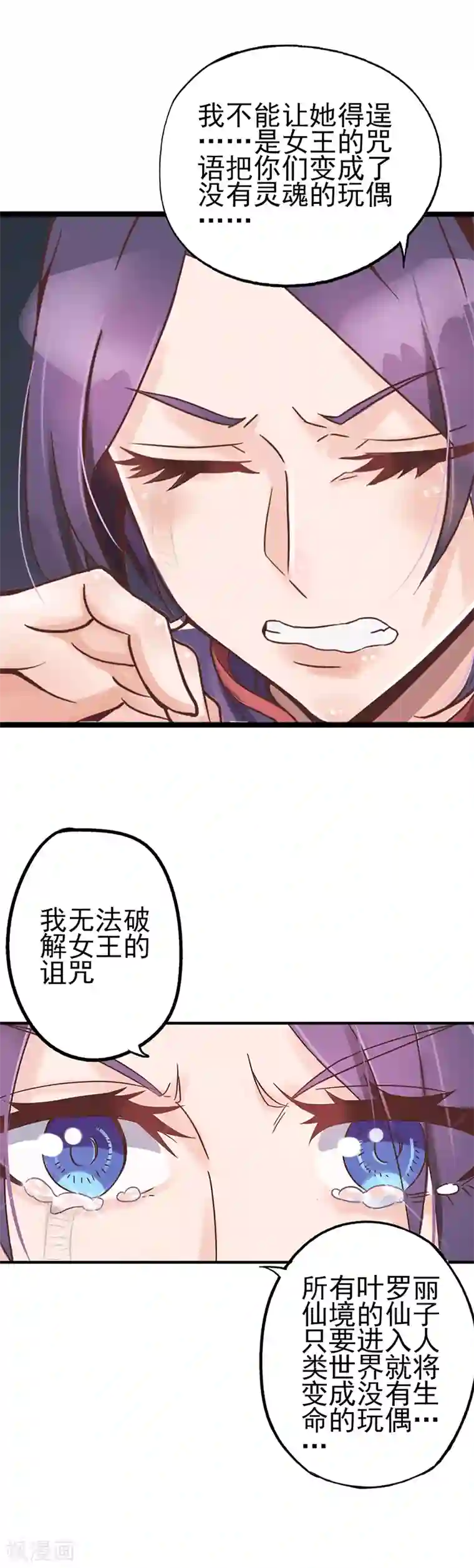 精灵梦叶罗丽第31话 女王的咒语