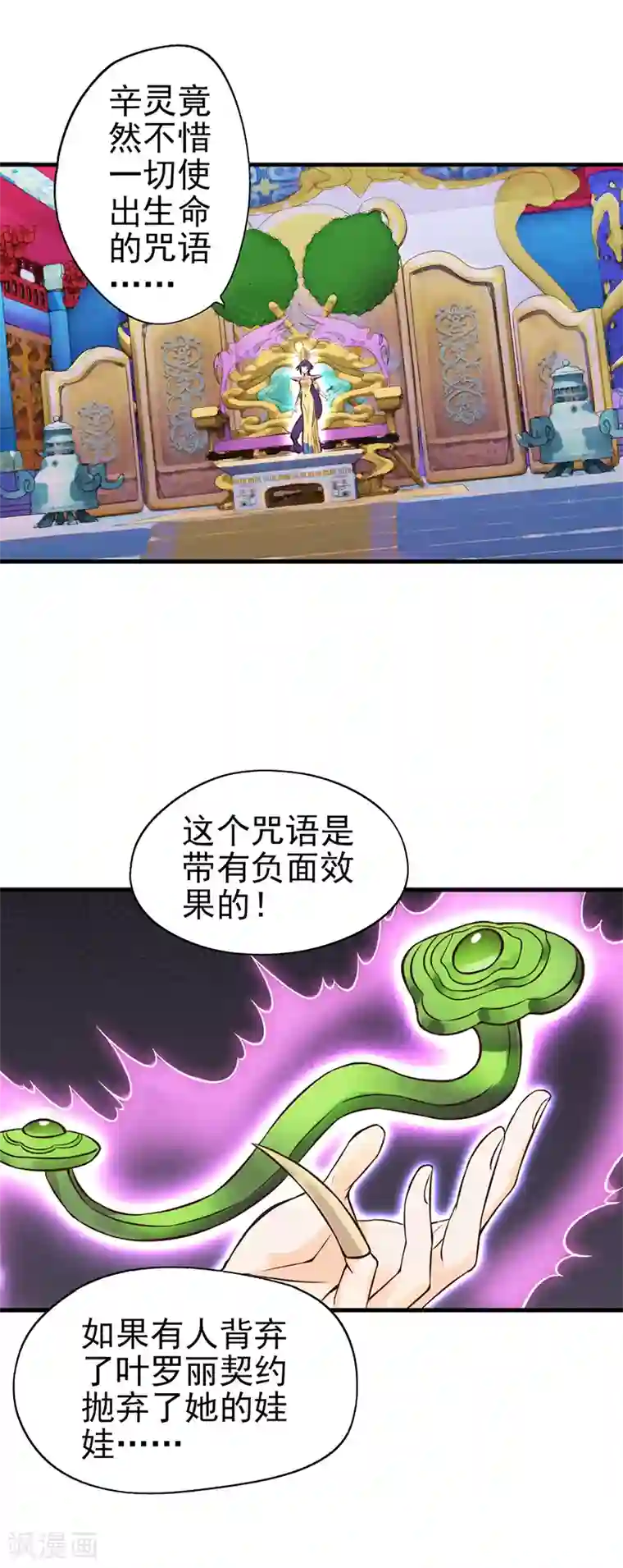 精灵梦叶罗丽第31话 女王的咒语