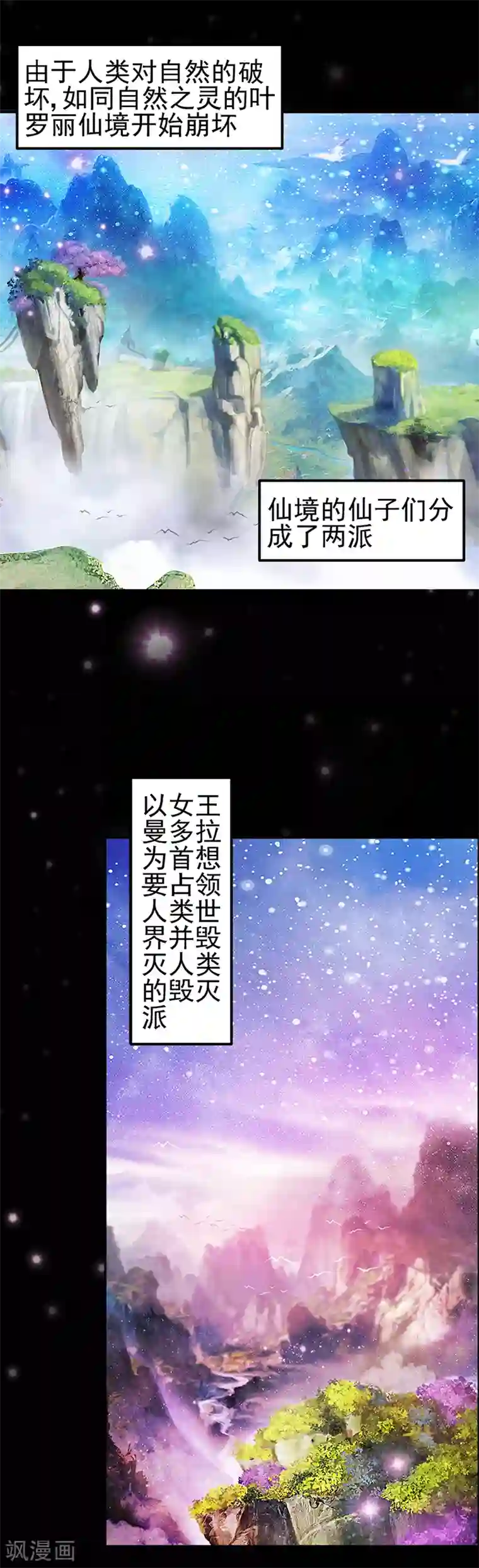 精灵梦叶罗丽第31话 女王的咒语