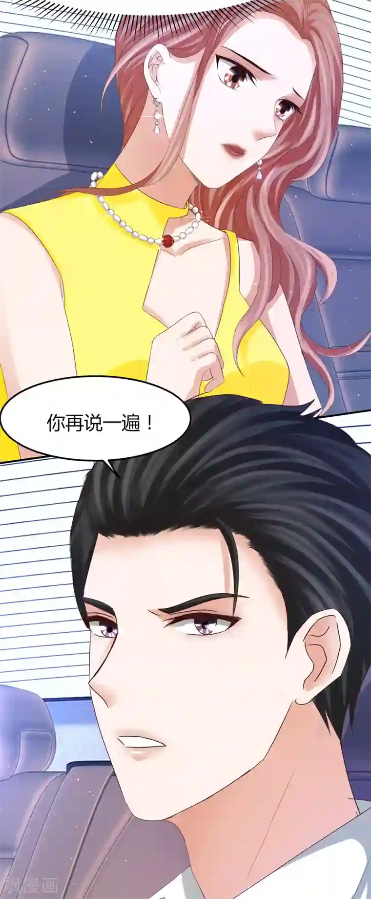我就是要红第44话 和林萧风“同居”？！