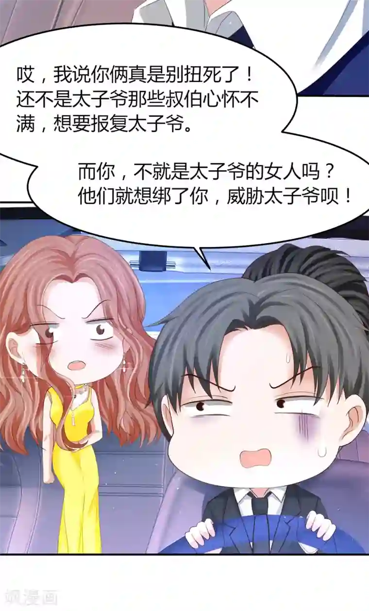 我就是要红第44话 和林萧风“同居”？！