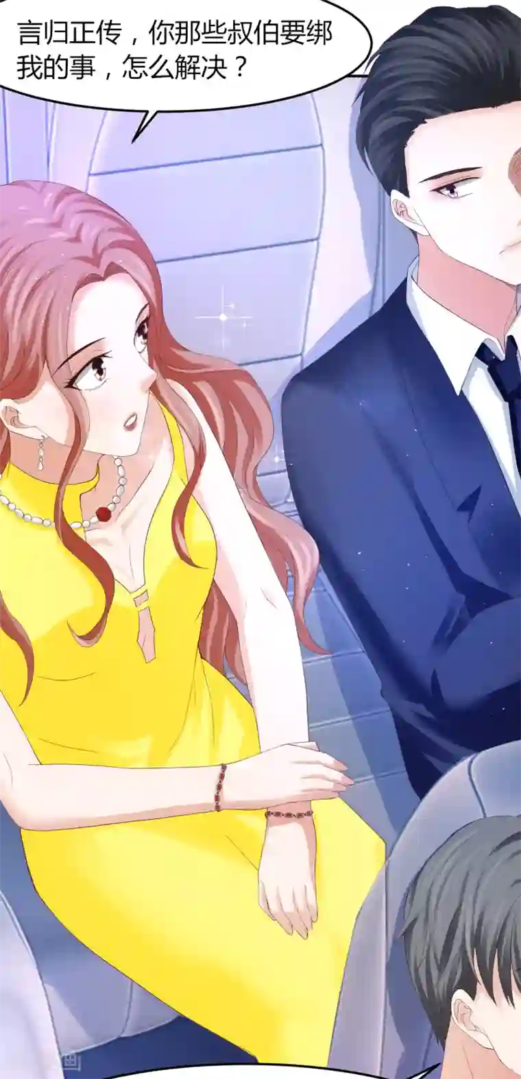我就是要红第44话 和林萧风“同居”？！