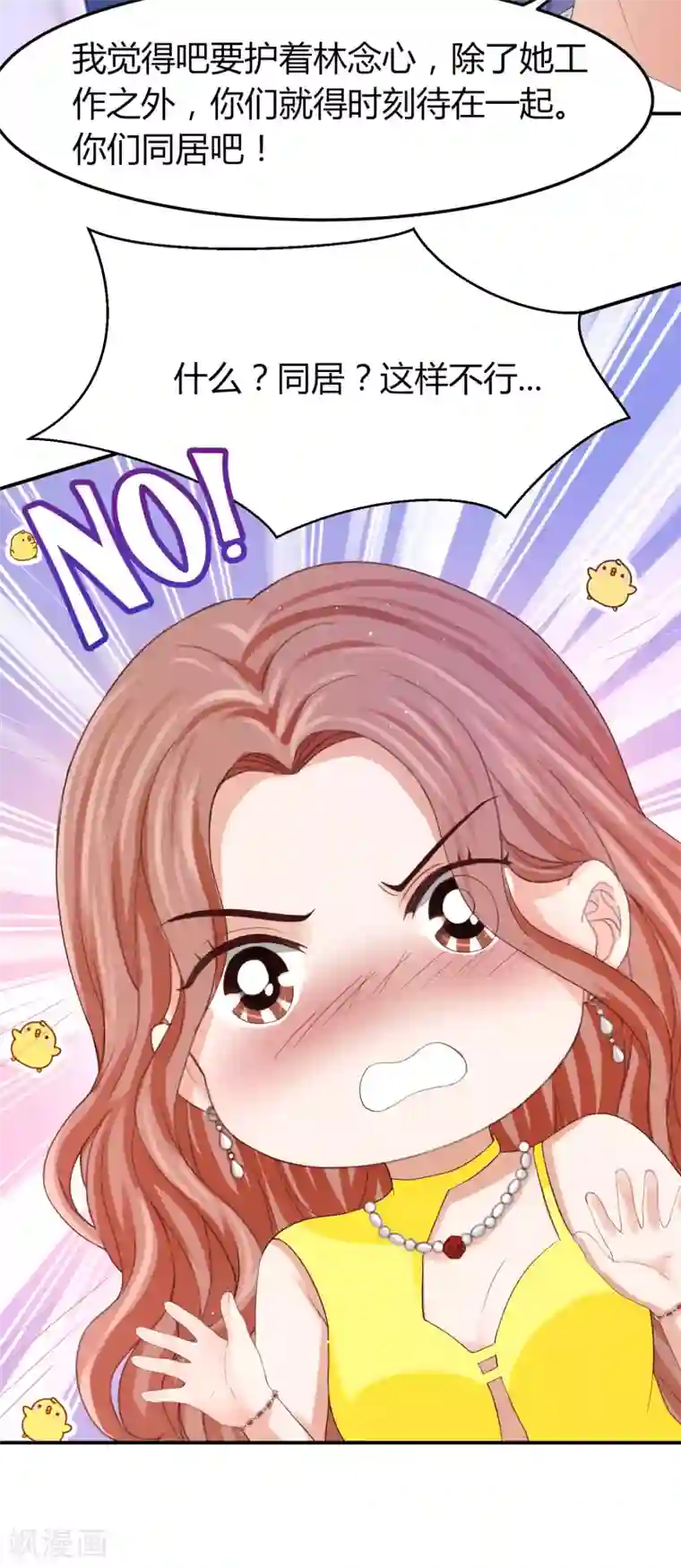 我就是要红第44话 和林萧风“同居”？！