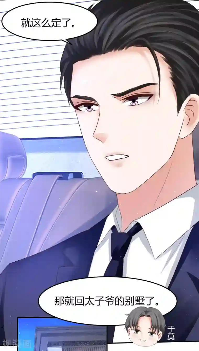 我就是要红第44话 和林萧风“同居”？！