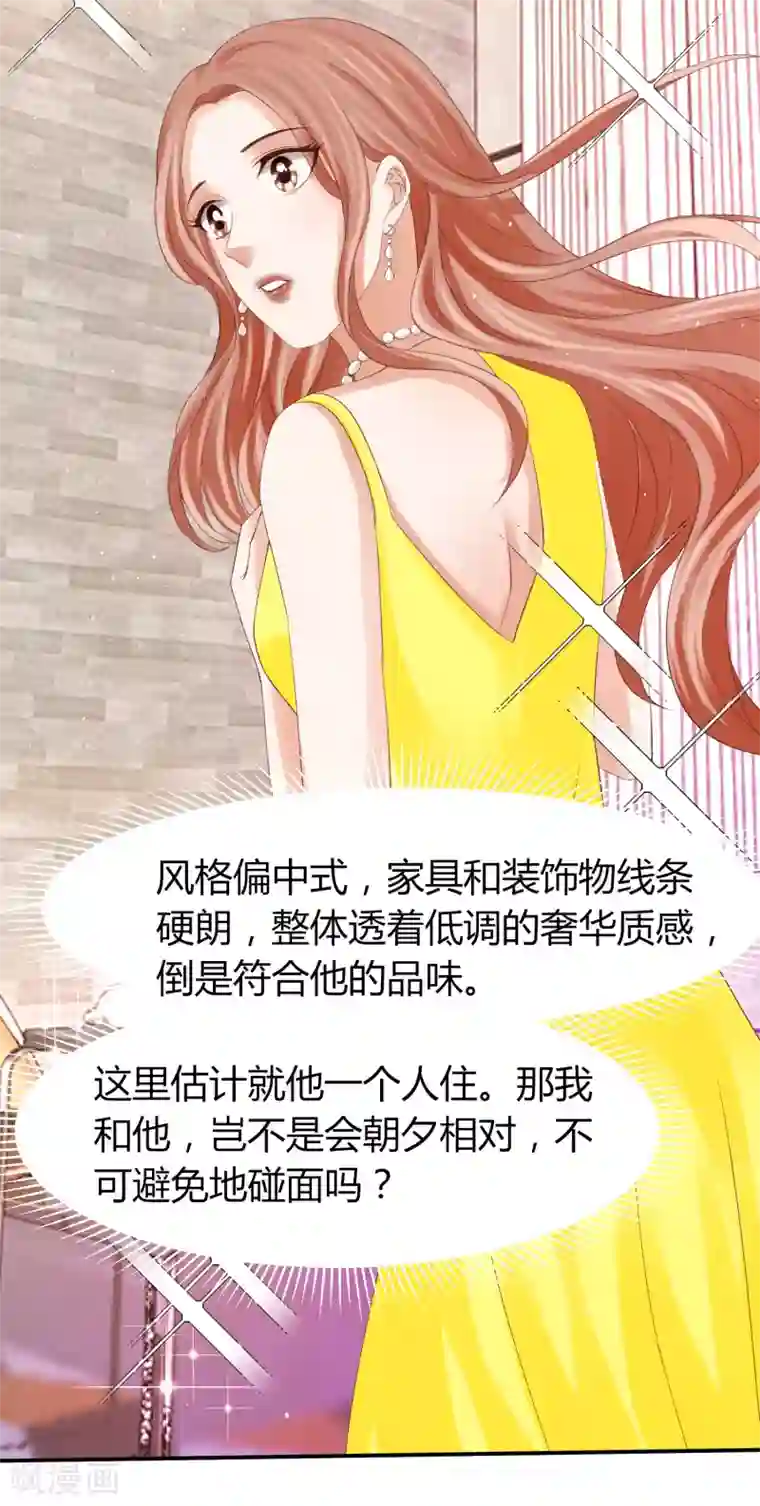 我就是要红第44话 和林萧风“同居”？！