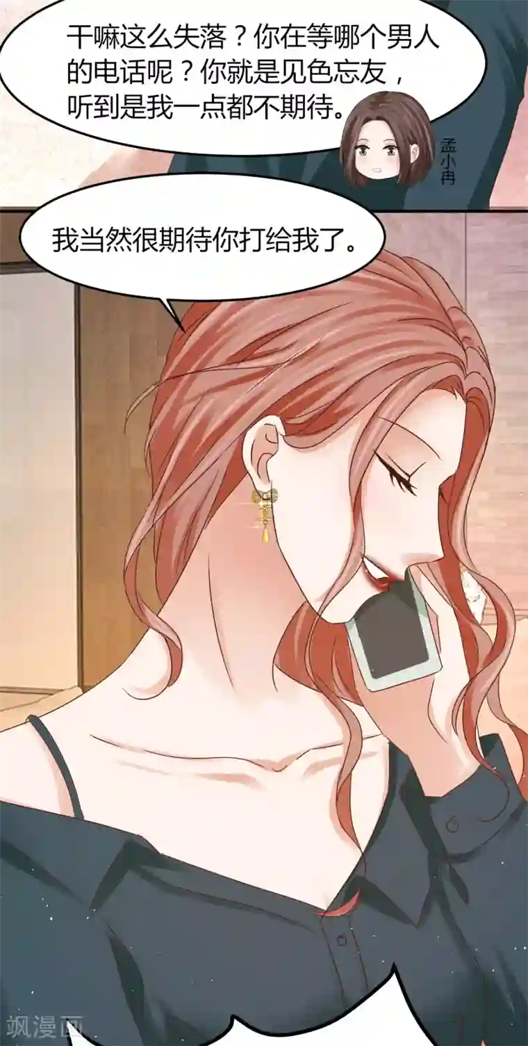 我就是要红第44话 和林萧风“同居”？！