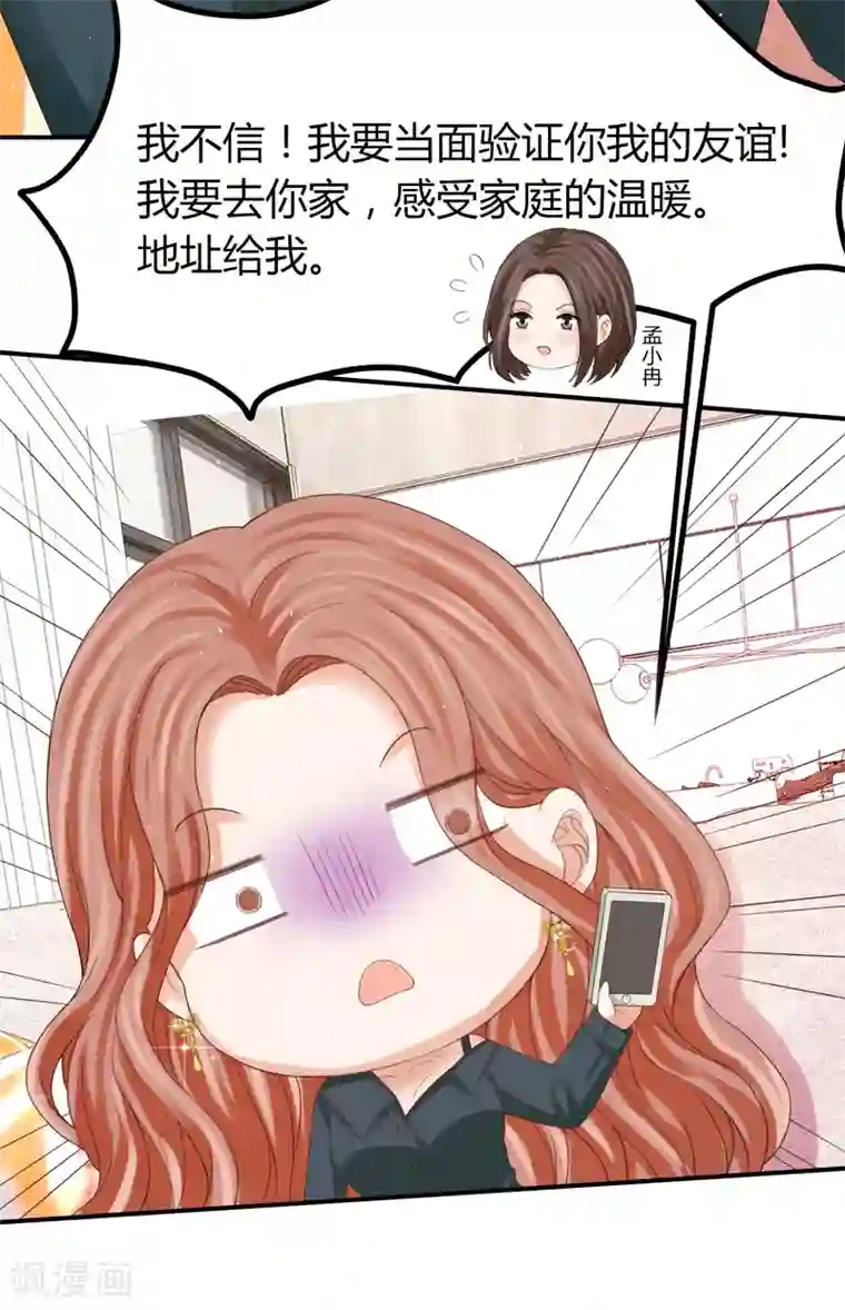 我就是要红第44话 和林萧风“同居”？！
