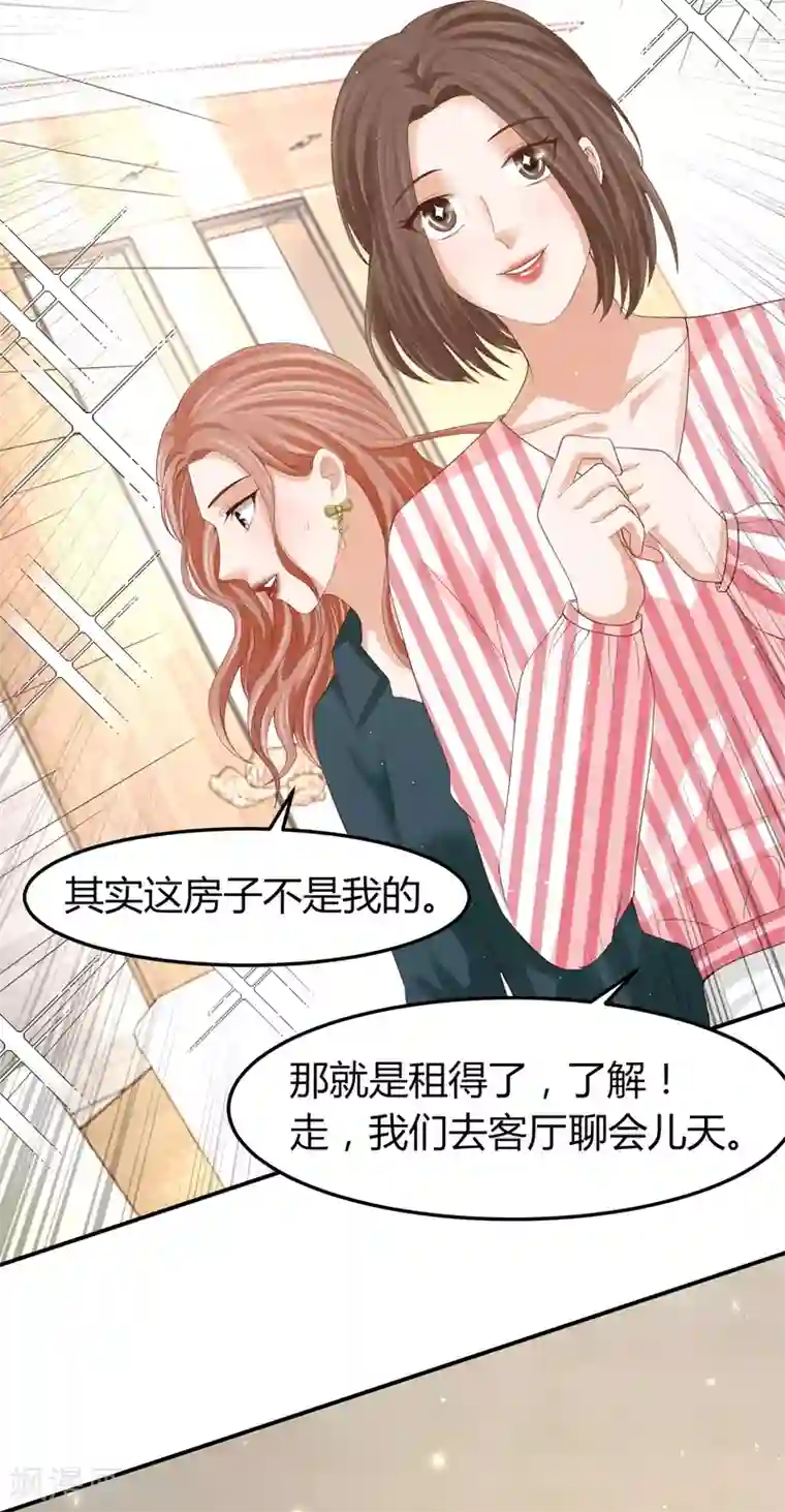 我就是要红第44话 和林萧风“同居”？！