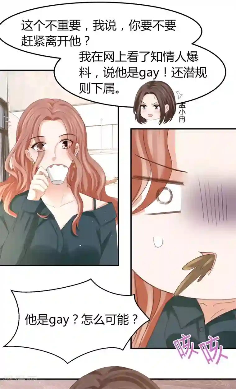 我就是要红第44话 和林萧风“同居”？！