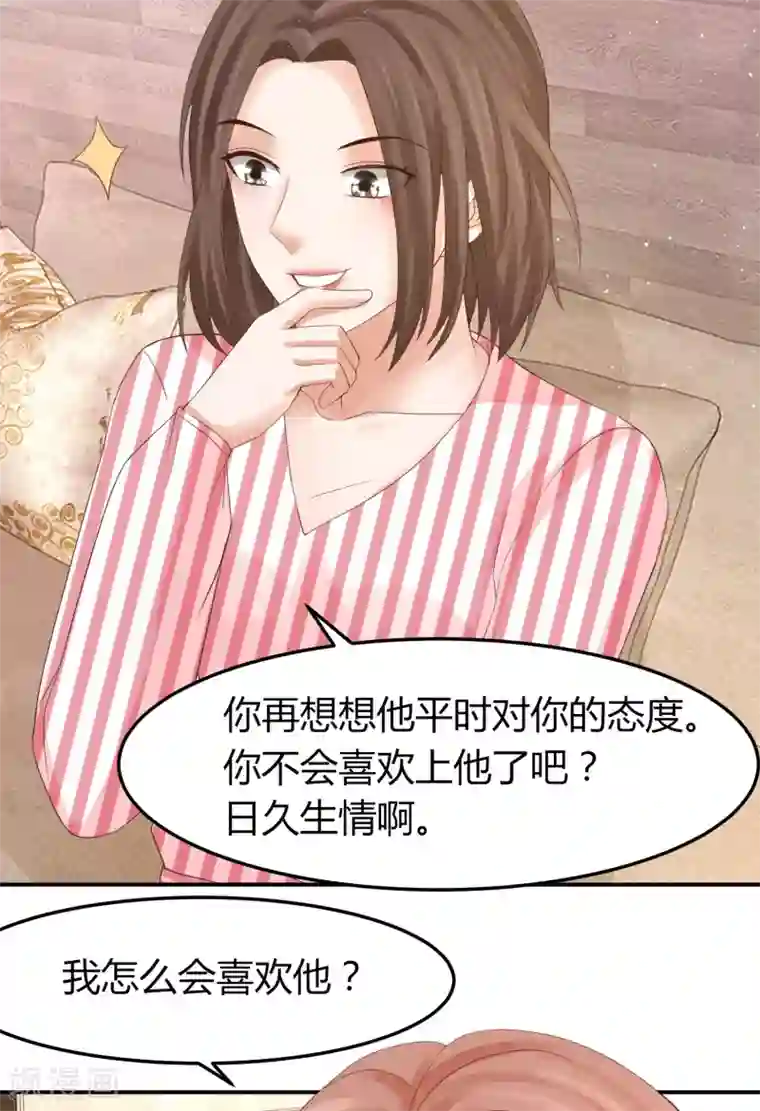 我就是要红第44话 和林萧风“同居”？！