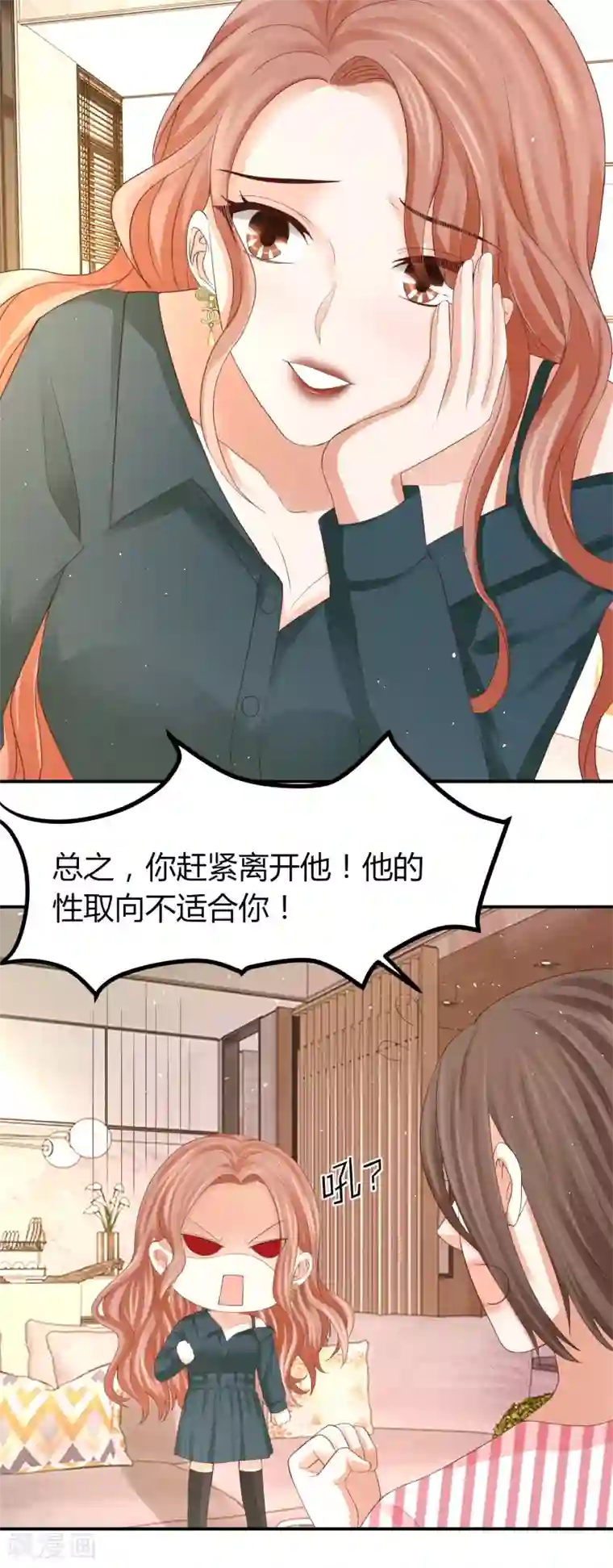 我就是要红第44话 和林萧风“同居”？！