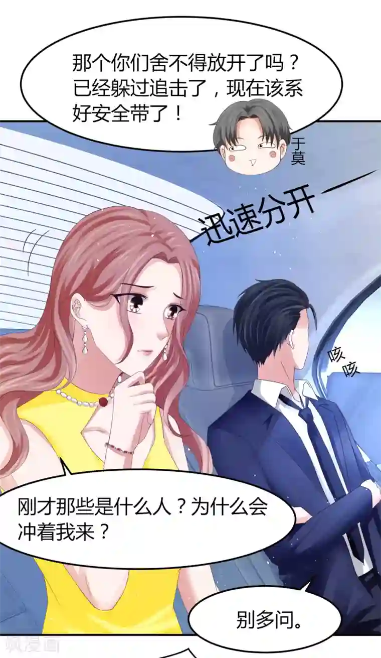 我就是要红第44话 和林萧风“同居”？！