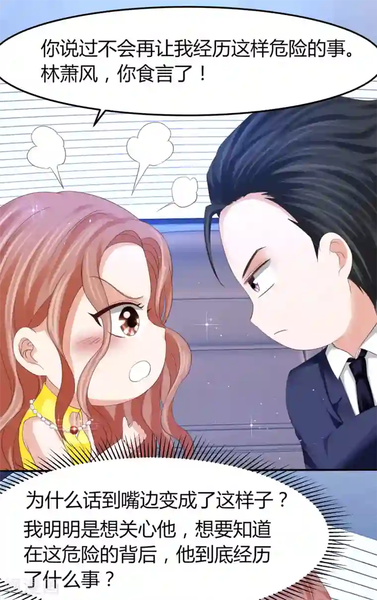 我就是要红第44话 和林萧风“同居”？！