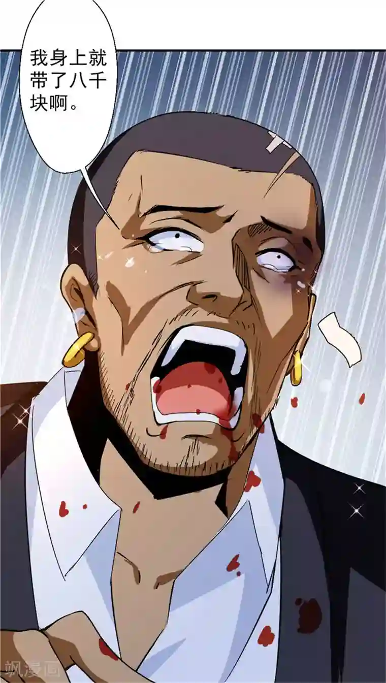 最强农民工第218话 这是青哥