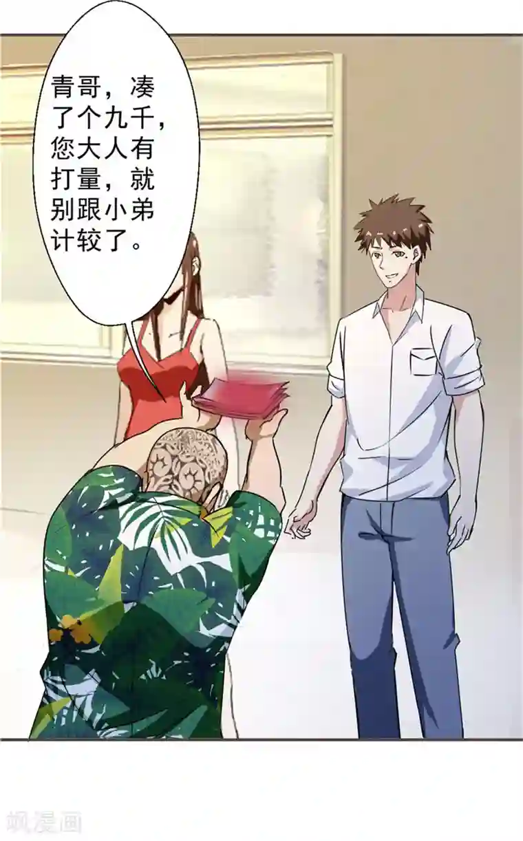 最强农民工第218话 这是青哥