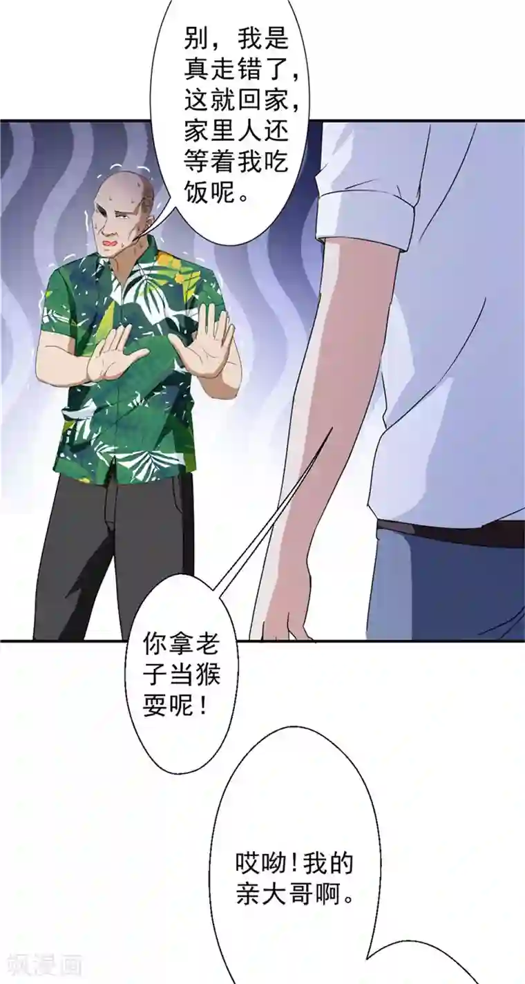 最强农民工第218话 这是青哥