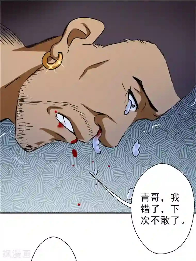 最强农民工第218话 这是青哥