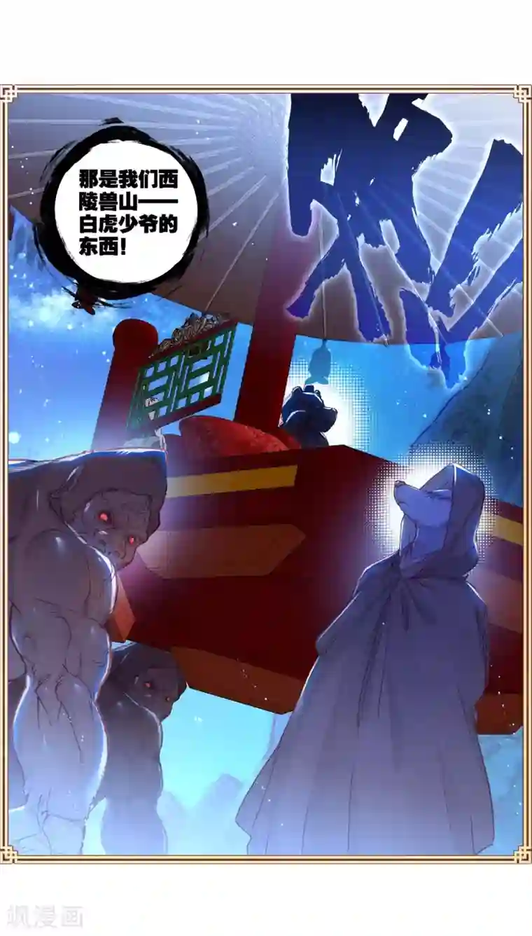 完美世界第296话 遗迹冒险3