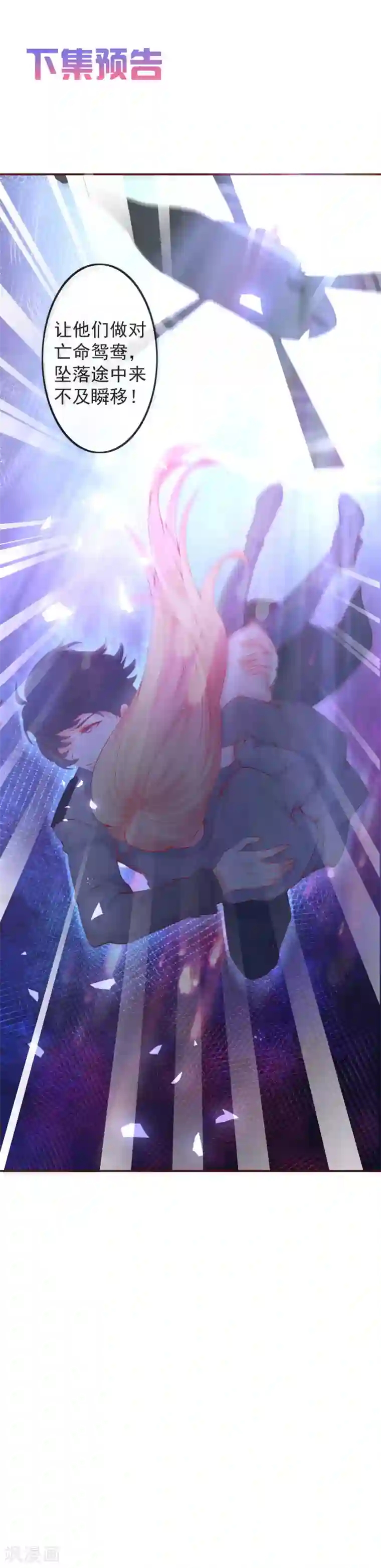 霸道帝少:卧底甜心休想逃第31话 他不一定是敌人