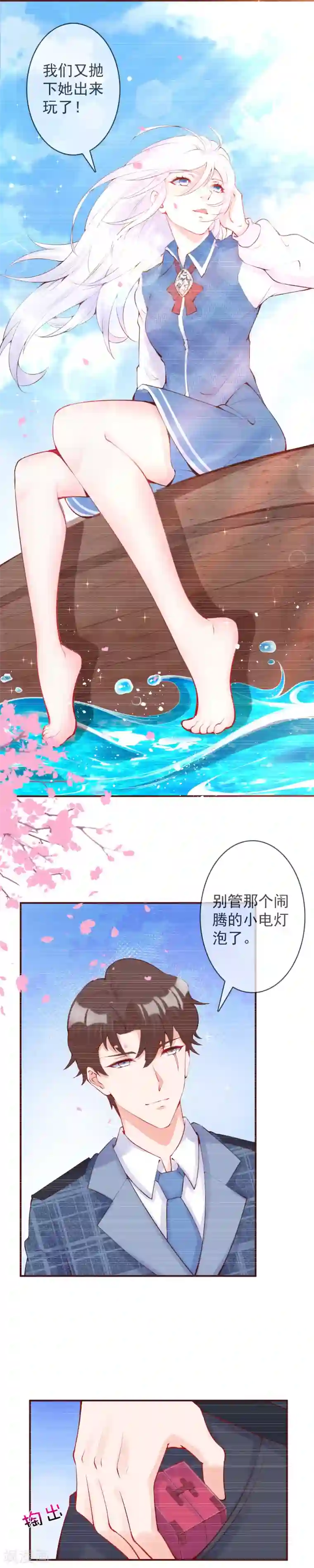 霸道帝少:卧底甜心休想逃第31话 他不一定是敌人