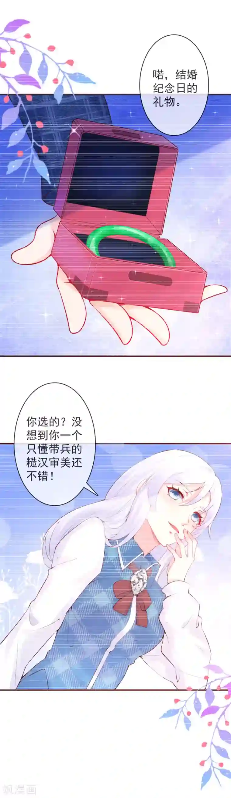 霸道帝少:卧底甜心休想逃第31话 他不一定是敌人