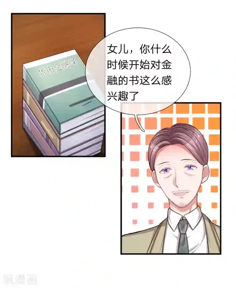 重生之影后谋略第207话 女儿长大了