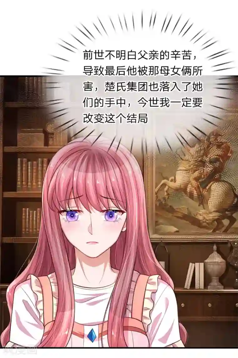 重生之影后谋略第207话 女儿长大了
