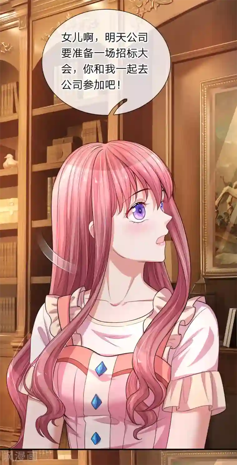 重生之影后谋略第207话 女儿长大了