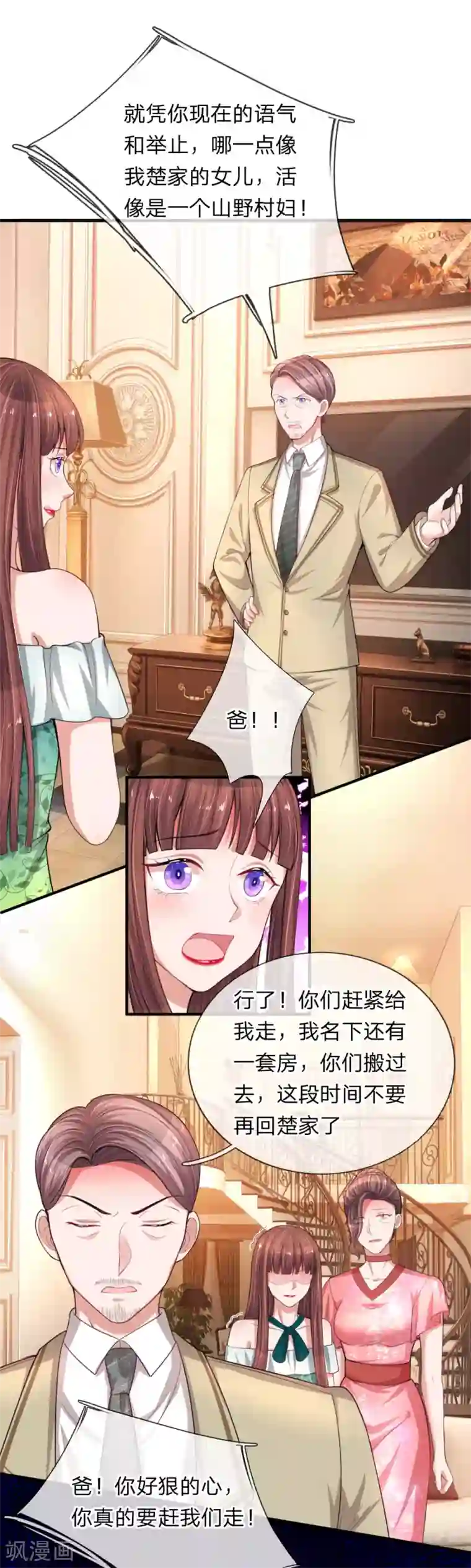 重生之影后谋略第207话 女儿长大了