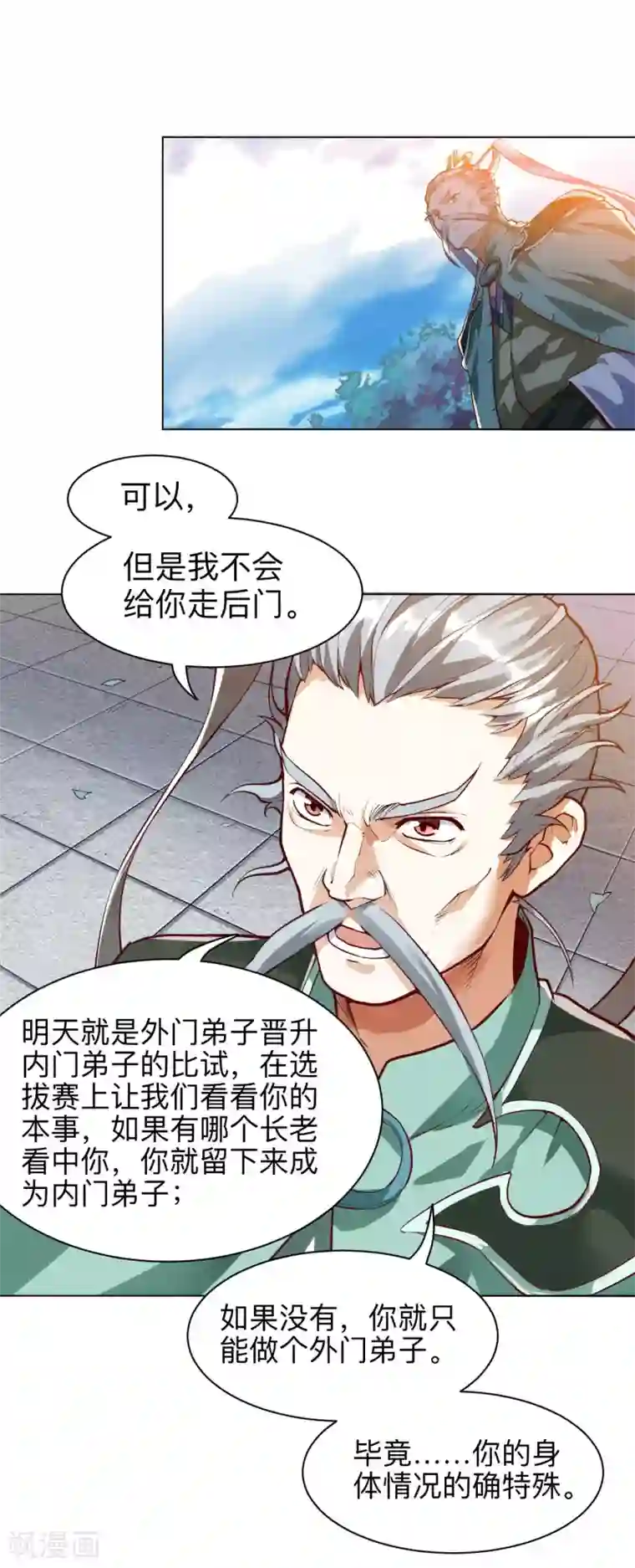 神武帝尊第16话 付出代价