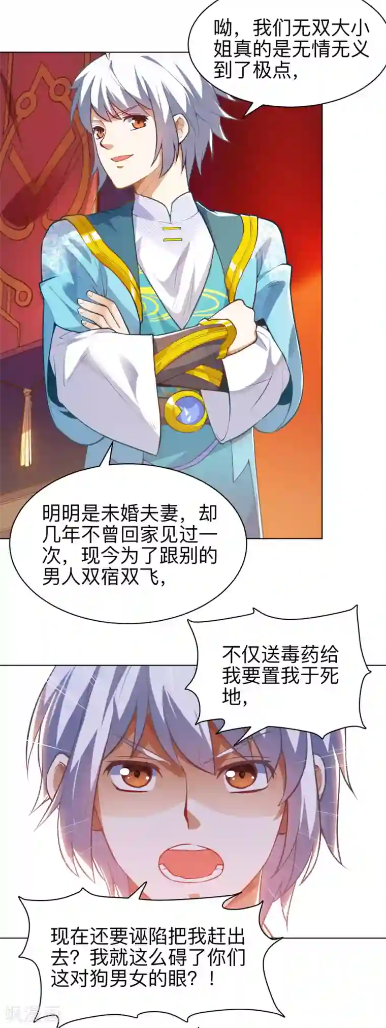 神武帝尊第16话 付出代价