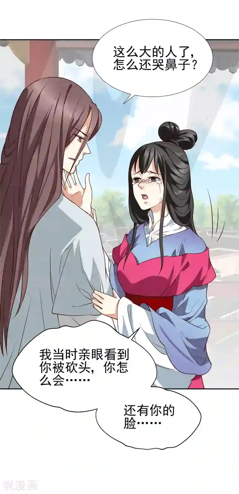 邪王的绝世毒妃第138话 竟然是这种关系