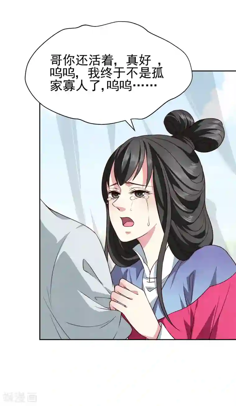 邪王的绝世毒妃第138话 竟然是这种关系