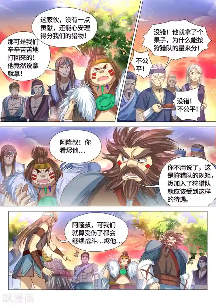 最强原始人第27话 这小日子，真美丽！