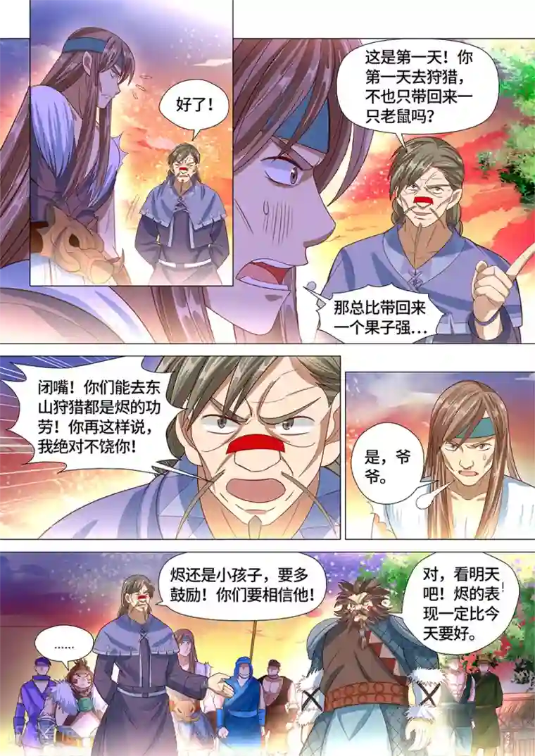最强原始人第27话 这小日子，真美丽！