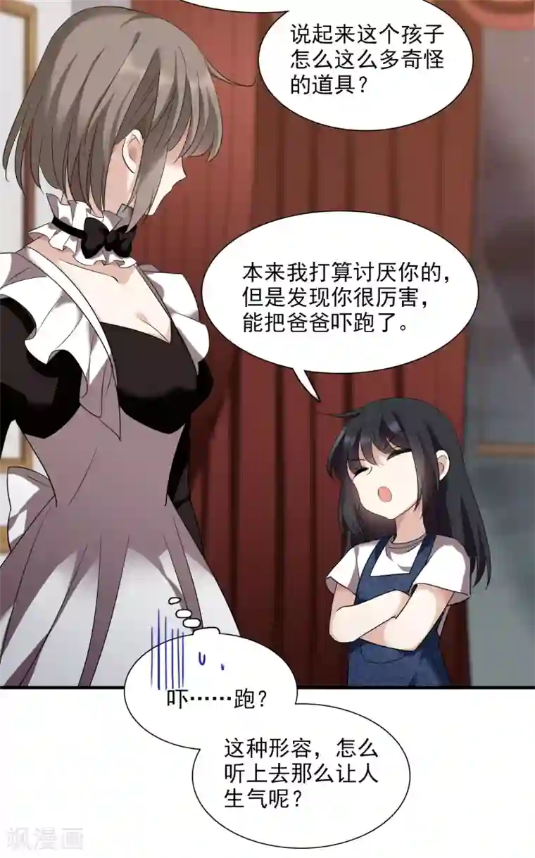 人质恋人第38话1 你不就是我的妈妈