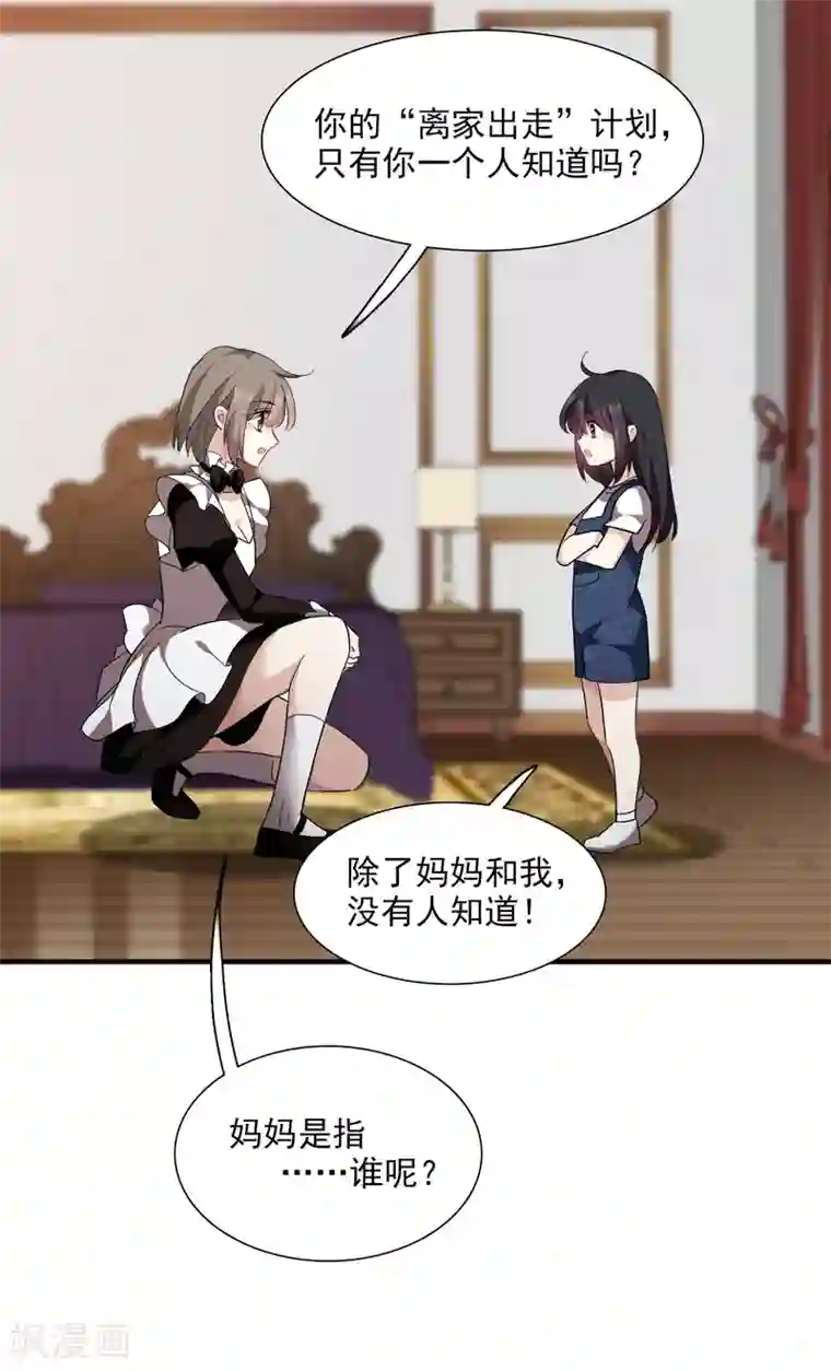 人质恋人第38话1 你不就是我的妈妈