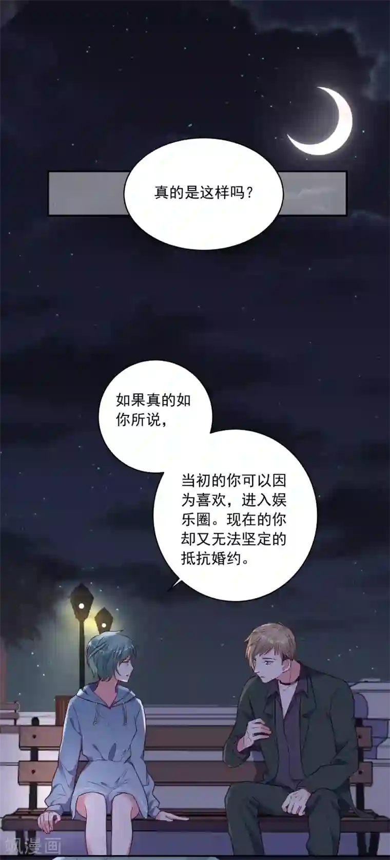 我被总裁黑上了！第282话